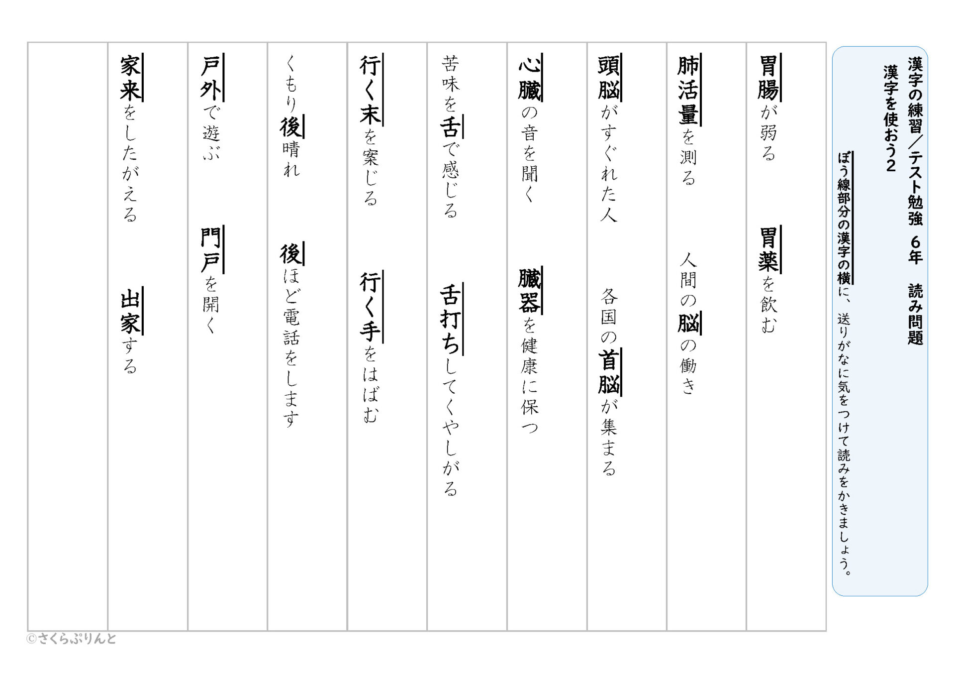 【さくら】ご注文確認ページ、計算、漢字、問題集プリント 東京書籍】6年漢字プリント 1学期⑥